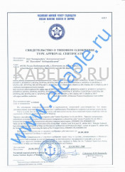Сертификат о типовом одобрении КГСРТнг-HF 5х35 Сертификат о типовом одобрении КГСРТнг-HF 5х35
