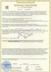Таможенный сертификат КПСЭнг(А)-FRLSLTx 1х2х0,5 Таможенный сертификат КПСЭнг(А)-FRLSLTx 1х2х0,5