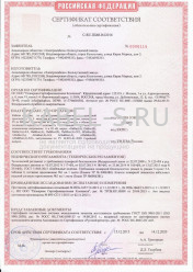 Сертификат пожарной безопасности АПвБВнг 4х50 Сертификат пожарной безопасности АПвБВнг 4х50