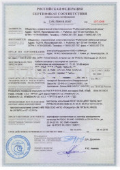 Сертификат пожарной безопасности АПвВнг-LS (10 кВ) 1х630/95 Сертификат пожарной безопасности АПвВнг-LS (10 кВ) 1х630/95