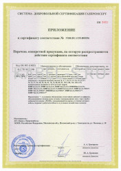 Сертификат соответствия системы добровольной сертификации ГАЗПРОМ КВВГЭнг-FRLS 7х2,5 Сертификат соответствия системы добровольной сертификации ГАЗПРОМ КВВГЭнг-FRLS 7х2,5