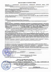 Декларация о соответствии ВБВнг-LS 5х35 Декларация о соответствии ВБВнг-LS 5х35