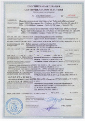 Сертификат пожарной безопасности АПвБВнг 4х50 Сертификат пожарной безопасности АПвБВнг 4х50
