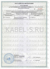 Сертификат соответствия ПвВ 1х185/25