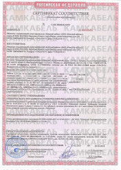 Сертификат соответствия АВВГнг-LS (1 кВ) 1х50 (ож) Сертификат соответствия АВВГнг-LS (1 кВ) 1х50 (ож)
