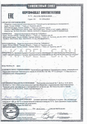 Таможенный сертификат ПРС 4х2,50 Таможенный сертификат ПРС 4х2,50
