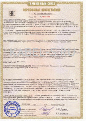 Таможенный сертификат ППГнг-HF 5х16 Таможенный сертификат ППГнг-HF 5х16