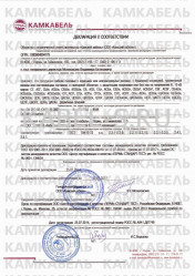 Декларация о соответствии СБШв 3х95 Декларация о соответствии СБШв 3х95