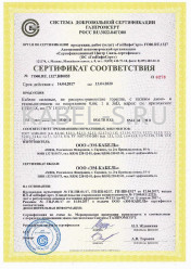 Сертификат соответствия АВБШвнг(А)-LS 3х150 Сертификат соответствия АВБШвнг(А)-LS 3х150