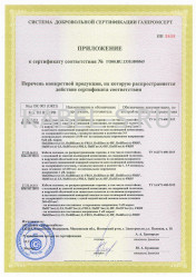 Сертификат соответствия системы добровольной сертификации ГАЗПРОМ ПвПГнг-HF 4х16 Сертификат соответствия системы добровольной сертификации ГАЗПРОМ ПвПГнг-HF 4х16