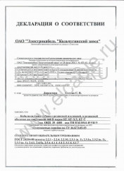 Декларация о соответствии КГ-ХЛ-660 3х2,5 Декларация о соответствии КГ-ХЛ-660 3х2,5