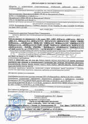 Декларация о соответствии ВБШв 2х10 ож Декларация о соответствии ВБШв 2х10 ож