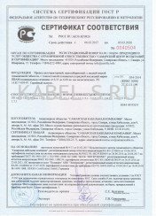 Сертификат соответствия ПВАМ 1х4 Сертификат соответствия ПВАМ 1х4