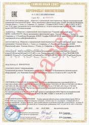 Таможенный сертификат ППГнг-HF 5х16 Таможенный сертификат ППГнг-HF 5х16