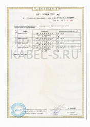 Таможенный сертификат КВВГЭнг-LS 7х6 Таможенный сертификат КВВГЭнг-LS 7х6