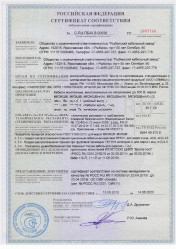 Сертификат пожарной безопасности МКЭКШвнг 3х3х1,2 Сертификат пожарной безопасности МКЭКШвнг 3х3х1,2