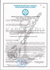 Сертификат о типовом одобрении КВПЭфМ 4х2х0,52 Сертификат о типовом одобрении КВПЭфМ 4х2х0,52