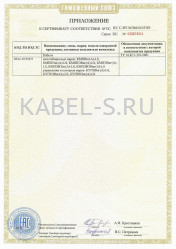 Таможенный сертификат КМПЭВнг-LS 7х0,5 Таможенный сертификат КМПЭВнг-LS 7х0,5