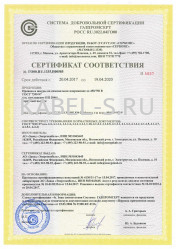 Сертификат соответствия системы добровольной сертификации ГАЗПРОМ ШВВП 3х0,5 Сертификат соответствия системы добровольной сертификации ГАЗПРОМ ШВВП 3х0,5