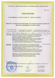 Сертификат соответствия системы добровольной сертификации ГАЗПРОМ ВБШвнг(А)-ХЛ 3х1,5 Сертификат соответствия системы добровольной сертификации ГАЗПРОМ ВБШвнг(А)-ХЛ 3х1,5