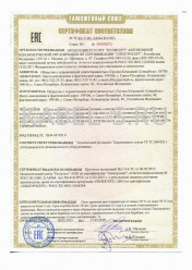 Таможенный сертификат КУПЭВ (52х2х0,5)э Таможенный сертификат КУПЭВ (52х2х0,5)э