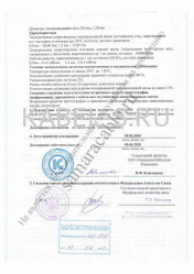 Декларация о соответствии ТЗПАШп 7х4х0,9 Декларация о соответствии ТЗПАШп 7х4х0,9