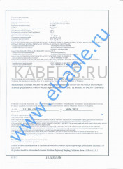 Сертификат о типовом одобрении КГСРТнг-HF 5х35 Сертификат о типовом одобрении КГСРТнг-HF 5х35