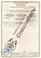 Таможенный сертификат КСБСнг(A)-FRLS 4х2х1,13 Таможенный сертификат КСБСнг(A)-FRLS 4х2х1,13