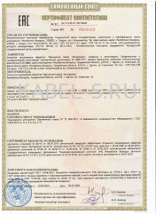 Таможенный сертификат ППГнг-HF 5х16 Таможенный сертификат ППГнг-HF 5х16