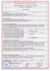 Сертификат соответствия ПвВ 1х185/25