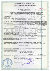Сертификат пожарной безопасности ПВА 1 Сертификат пожарной безопасности ПВА 1
