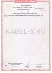 Сертификат пожарной безопасности АПвБВнг 4х50 Сертификат пожарной безопасности АПвБВнг 4х50