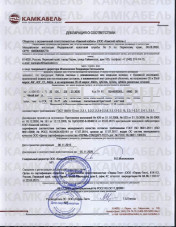 Декларация о соответствии ААШп 4х120 Декларация о соответствии ААШп 4х120