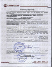 Декларация о соответствии АВБШвнг(А)-LS 3х150 Декларация о соответствии АВБШвнг(А)-LS 3х150