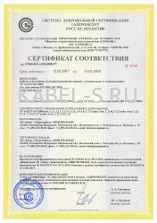 Сертификат соответствия системы добровольной сертификации ГАЗПРОМ КМПвВнг(А)-FRLS 52х1,0 Сертификат соответствия системы добровольной сертификации ГАЗПРОМ КМПвВнг(А)-FRLS 52х1,0