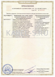 Таможенный сертификат ППГнг-HF 5х16 Таможенный сертификат ППГнг-HF 5х16