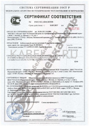 Сертификат соответствия КВПЭф 2х2х0,52 Сертификат соответствия КВПЭф 2х2х0,52