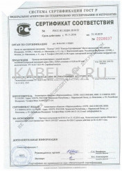 Сертификат соответствия ПВА 1 Сертификат соответствия ПВА 1