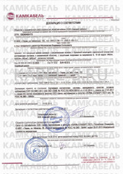 Декларация о соответствии ААШнг 3х95+1х50 (ож) Декларация о соответствии ААШнг 3х95+1х50 (ож)