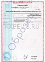 Сертификат пожарной безопасности КВВГнг 7х2,5 Сертификат пожарной безопасности КВВГнг 7х2,5