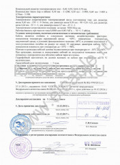 Декларация о соответствии ТППэпЗ 30х2х0,7