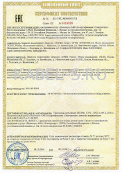 Таможенный сертификат ПуГВ 1х50 Таможенный сертификат ПуГВ 1х50