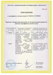 Сертификат соответствия системы добровольной сертификации ГАЗПРОМ ППГнг-HF 5х16 Сертификат соответствия системы добровольной сертификации ГАЗПРОМ ППГнг-HF 5х16