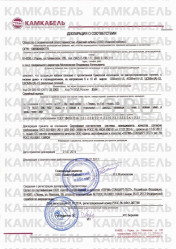 Декларация о соответствии АСБВнг-LS 3х150 (ож) Декларация о соответствии АСБВнг-LS 3х150 (ож)