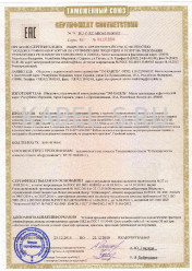 Таможенный сертификат ППГнг-HF 5х16 Таможенный сертификат ППГнг-HF 5х16