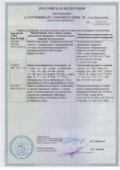 Сертификат пожарной безопасности КМПвВнг(А)-FRLS 52х1,0 Сертификат пожарной безопасности КМПвВнг(А)-FRLS 52х1,0