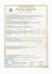 Таможенный сертификат КВВГнг 7х2,5 Таможенный сертификат КВВГнг 7х2,5