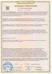 Сертификат соответствия ТППШт 10х2х0,4
