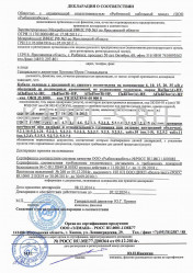 Декларация о соответствии ПвБПнг-HF 5х16 Декларация о соответствии ПвБПнг-HF 5х16