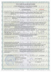 Сертификат соответствия ААБ2лШв-10 3х25 (ож) Сертификат соответствия ААБ2лШв-10 3х25 (ож)